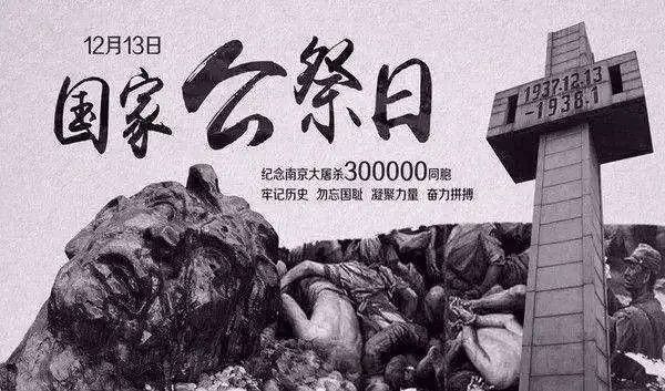 國家公祭日